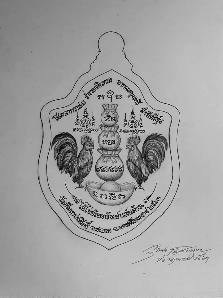 ปิดจอง กุมารทองแดนใต้ รุ่น อริยทรัพย์แสนล้าน