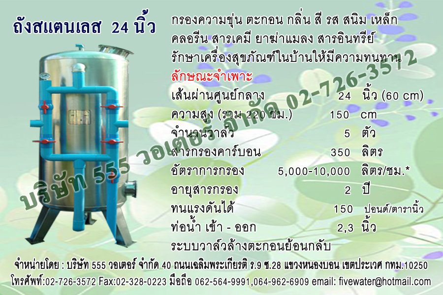 ถังกรองสแตนเลส 24 นิ้ว + หน้าวาล์ว PVC บอลวาล์ว PVC 2 นิ้ว