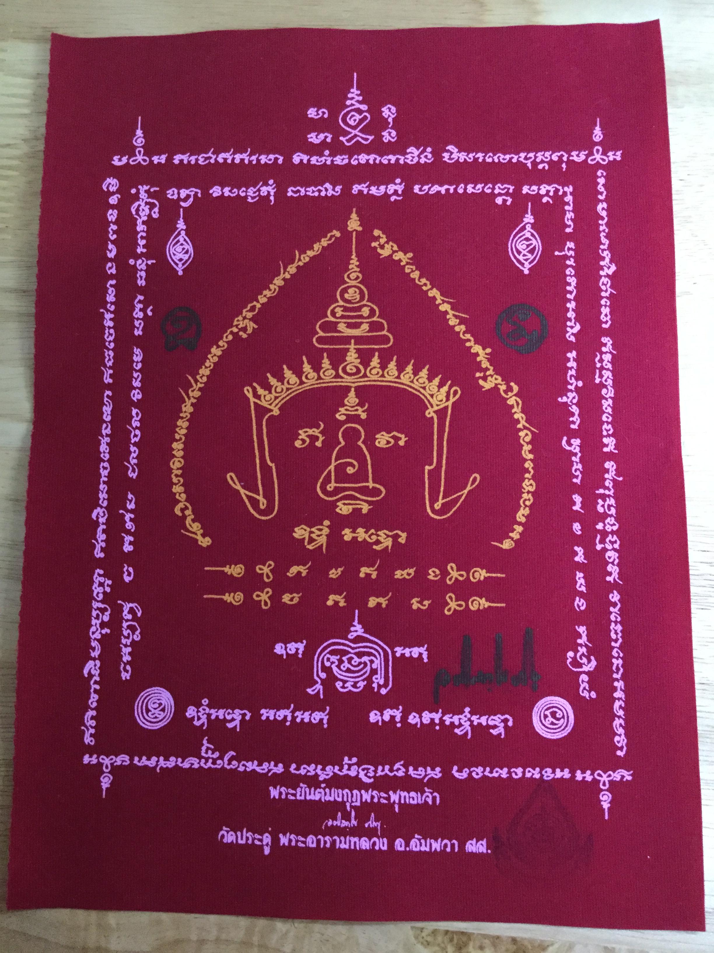 ผ้ายันต์มงกุฏพระพุทธเจ้า ขนาด 21*30 ซม.