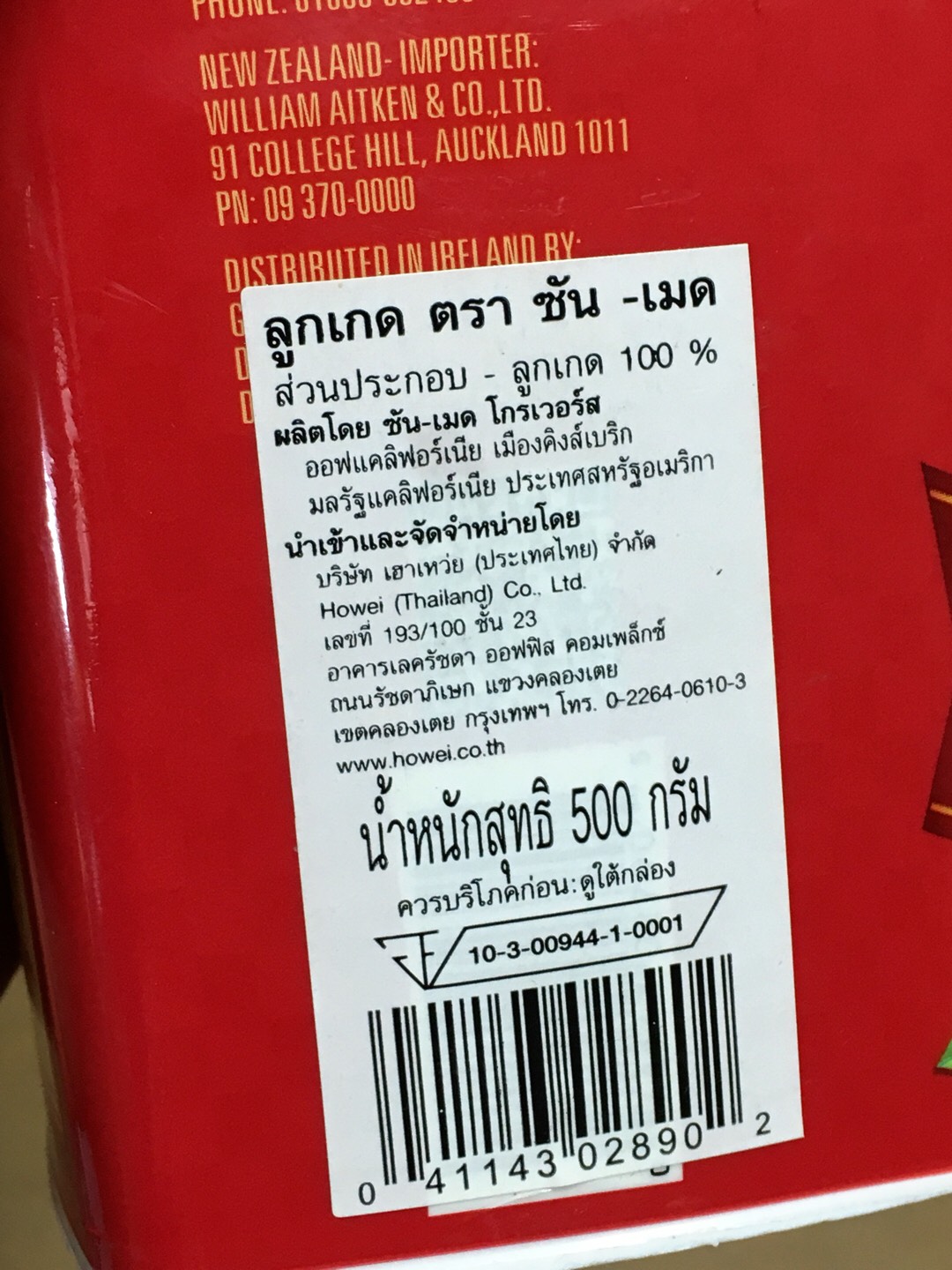 ลูกเกตุ 100% ตรา ซันเมด 500 กรัม
