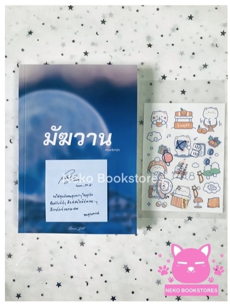มัฆวาน (เล่มเดียวจบ) #มัฆวาน