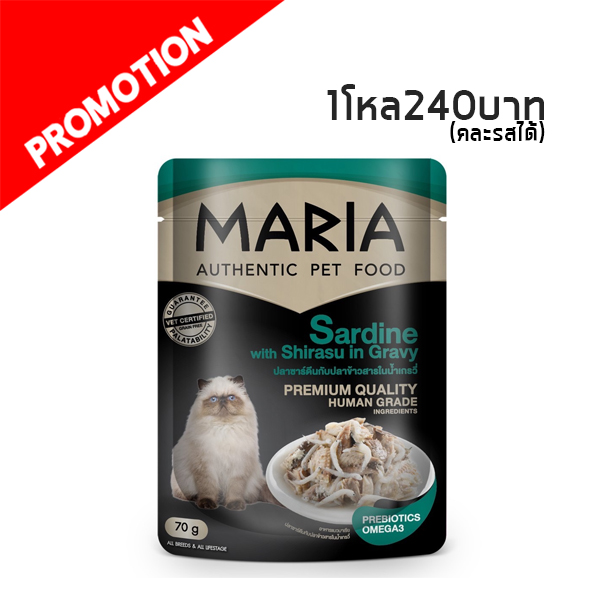 Maria 7C ปลาซาร์ดีนกับปลาข้าวสารในน้ำเกรวี่ 70g
