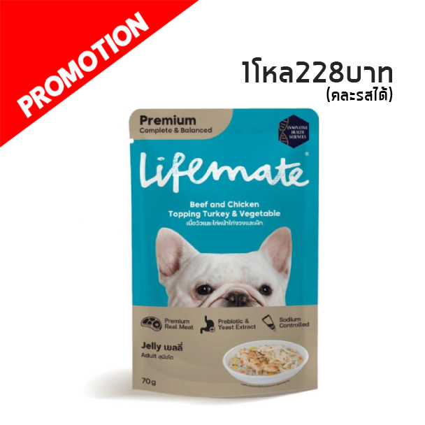 Life Mate DW3 เนื้อวัวและไก่หน้าไก่งวงและผักในเยลลี่ 70 กรัม