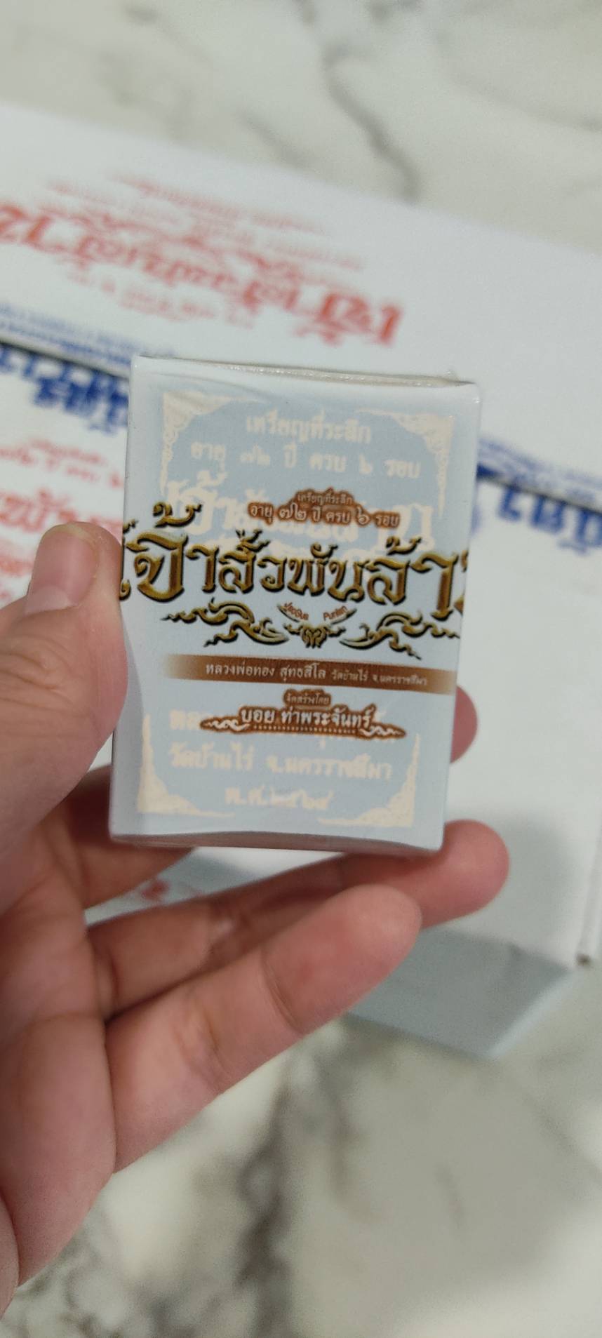 เจ้าสัวพันล้าน หลวงพ่อทอง วัดบ้านไร่