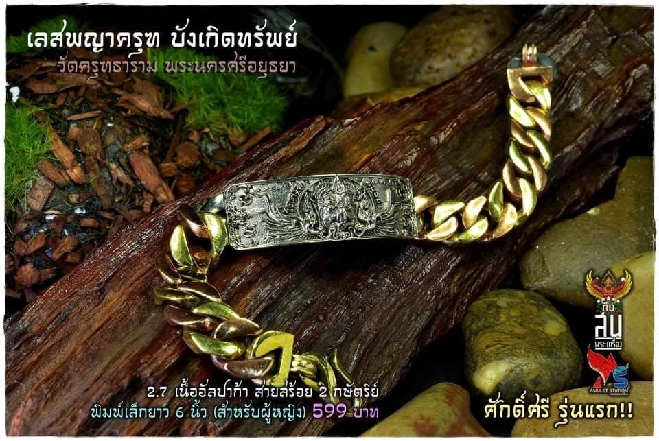 เลสพญาครุฑบังเกิดทรัพย์ รุ่นแรก มี ราคาหลังจอง +500 บาท