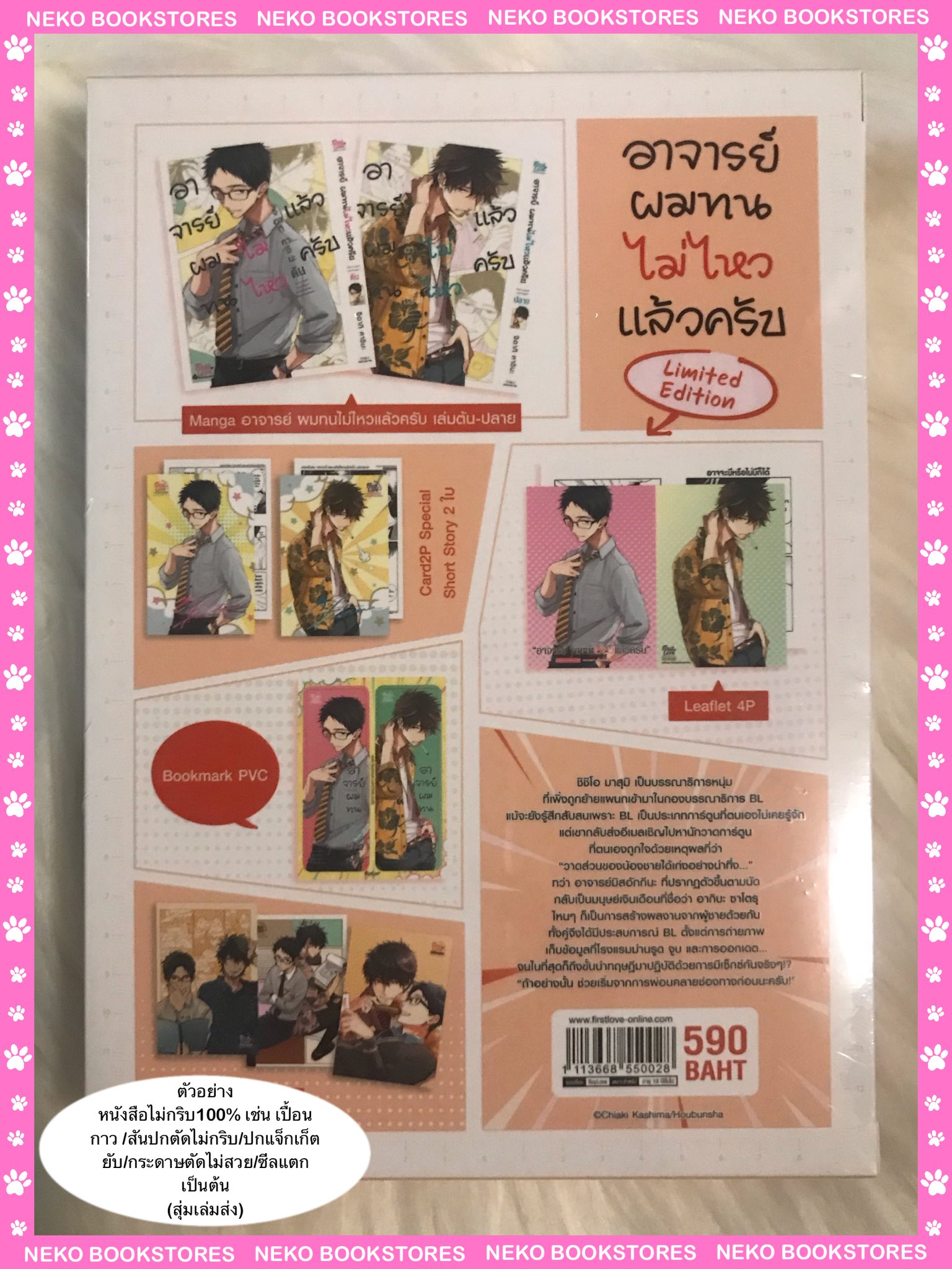 Special Set อาจารย์ ผมทนไม่ไหวแล้วครับ [ต้น-ปลาย]