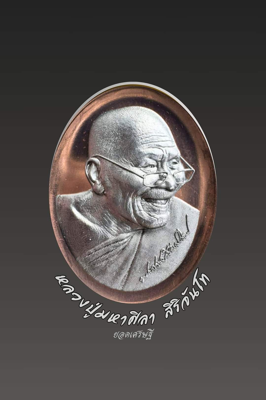 กฐิน67หลวงปู่ศิลา วัดพระธาตุหมื่นหิน