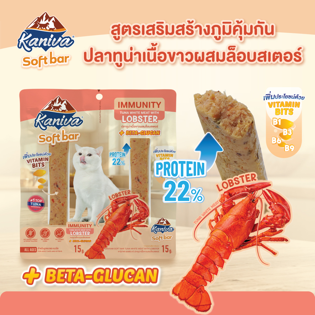 Kaniva Soft Bar Immunity ล๊อบเตอร์ 15 กรัม x 2 / แพค