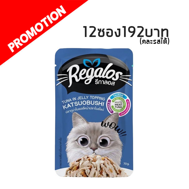 Regalos ปลาทูน่าในเยลลี่หน้าปลาโอสไลด์ 70 g. #3