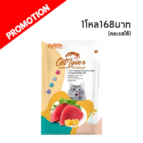 OT Cat Lover #1 ปลาทูน่าหน้าชีสในเยลลี่ 70 กรัม