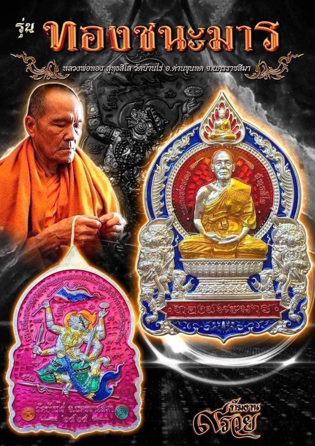 เหรียญนั่งพาน รุ่น ทองชนะมาร รายการลุ้นเนื้อ ยกลัง (พร้อมส่ง)