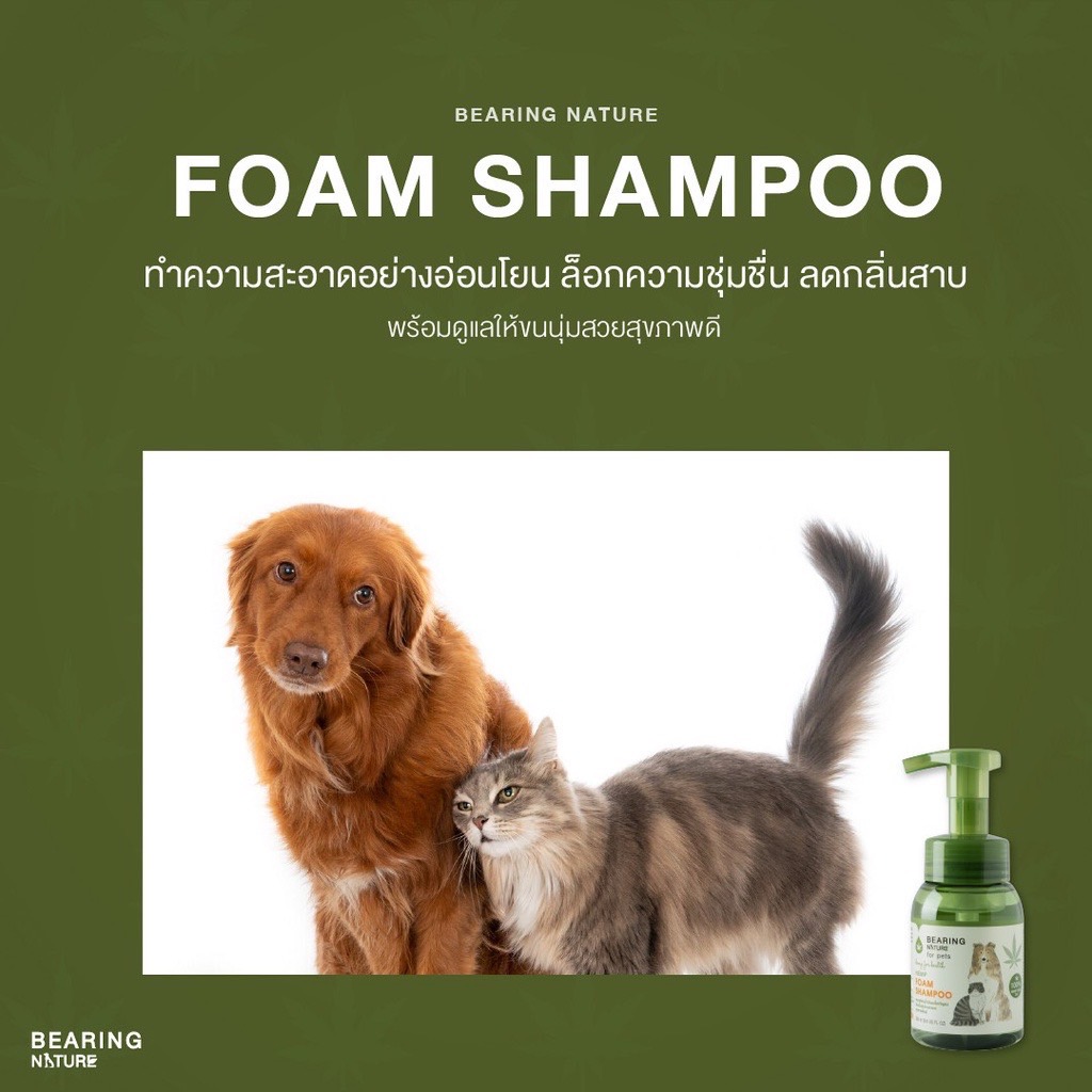 Bearing Nature โฟมอาบแห้งเมล็ดกัญชง 200 มล.