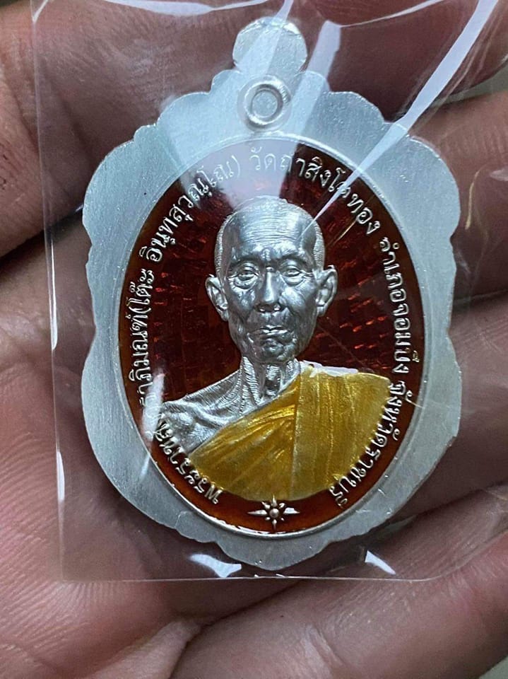 เหรียญหลวงปู่โต๊ะ รุ่นเศรษฐีชนะจน