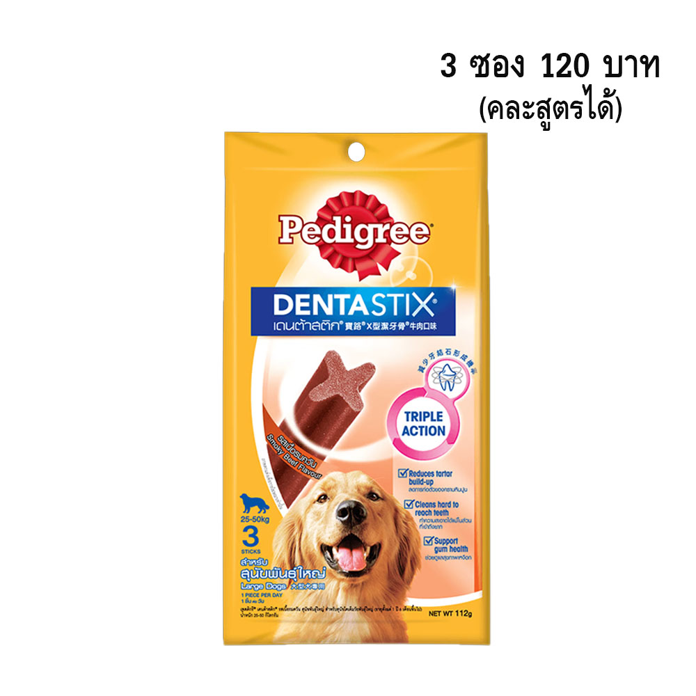 Denta Stix พันธุ์ใหญ่-เนื้อรมควัน 112 g.