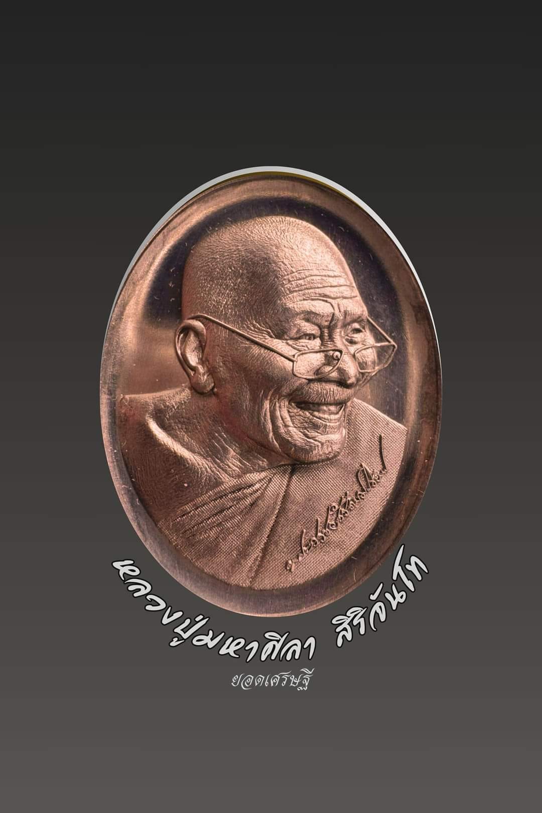 กฐิน67หลวงปู่ศิลา วัดพระธาตุหมื่นหิน