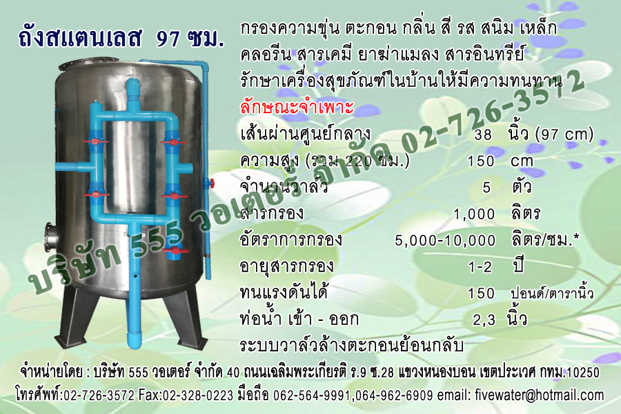 ถังกรองสแตนเลส 97 ซม.