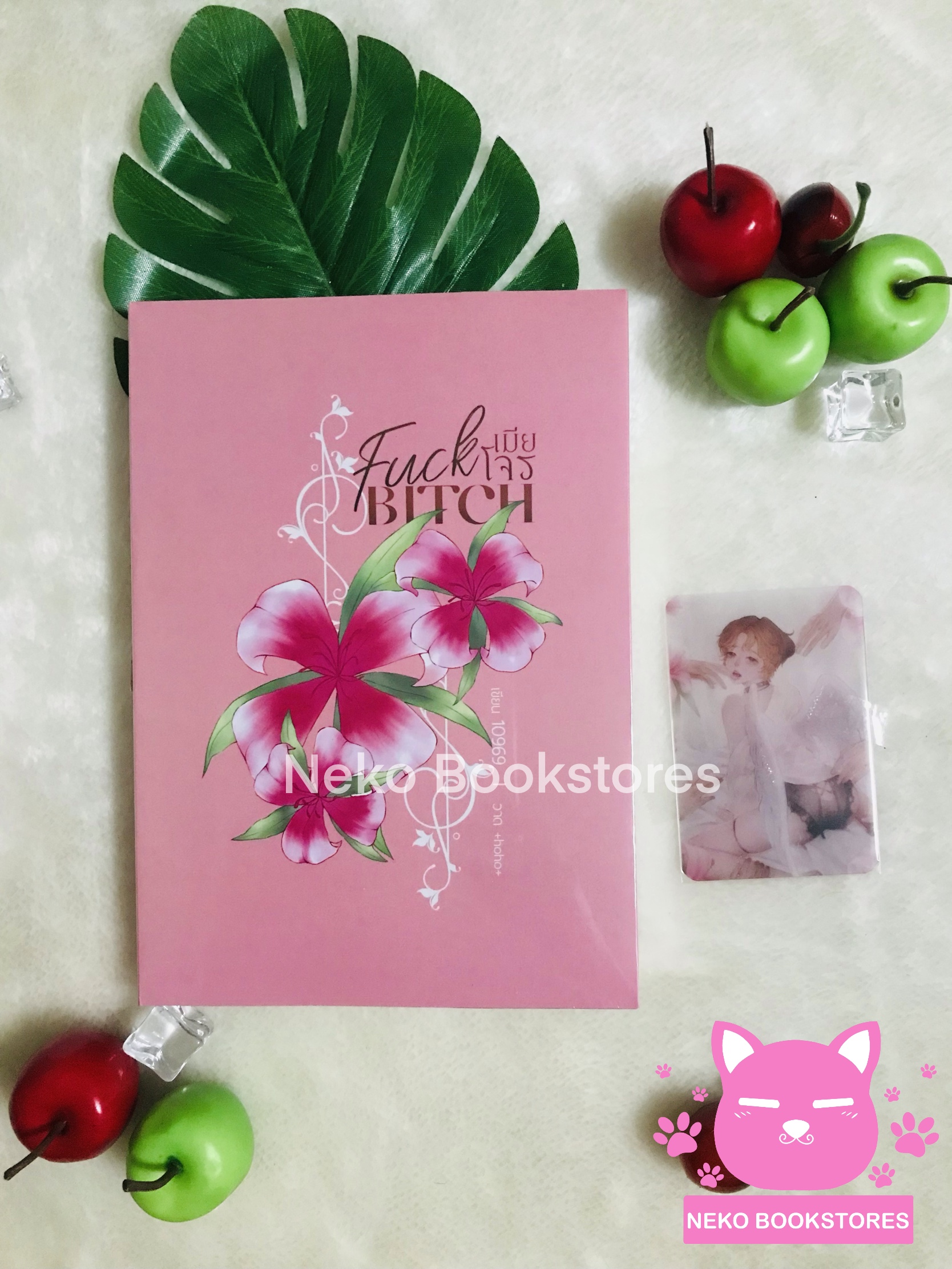 เมียโจร (รอบ 3 วัน)