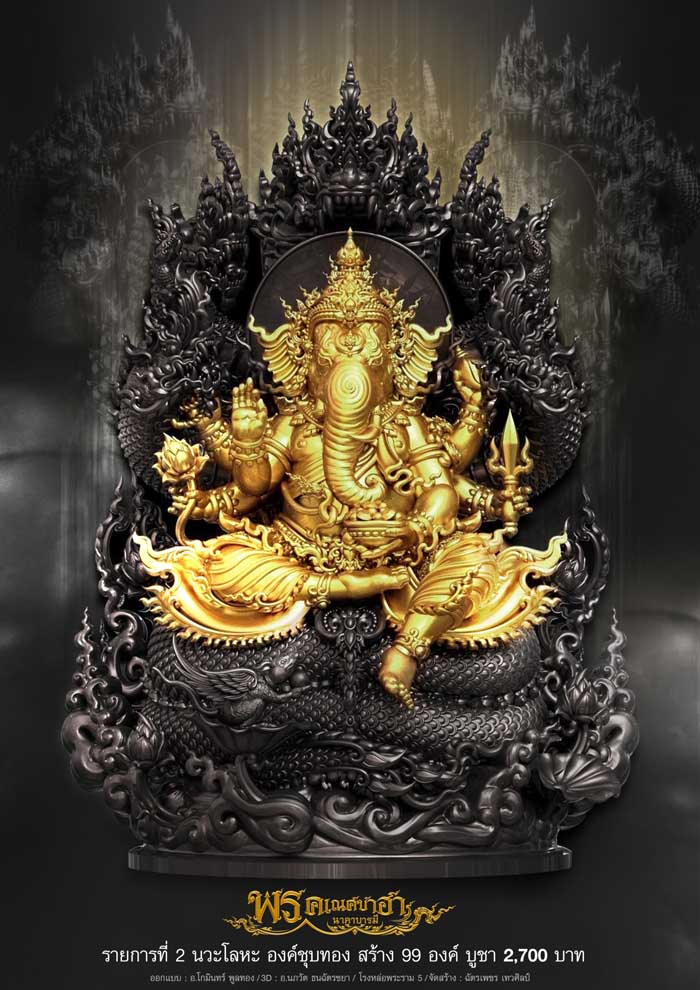 พรคเณศซาฮานาคาบารมี(พร้อมส่ง)