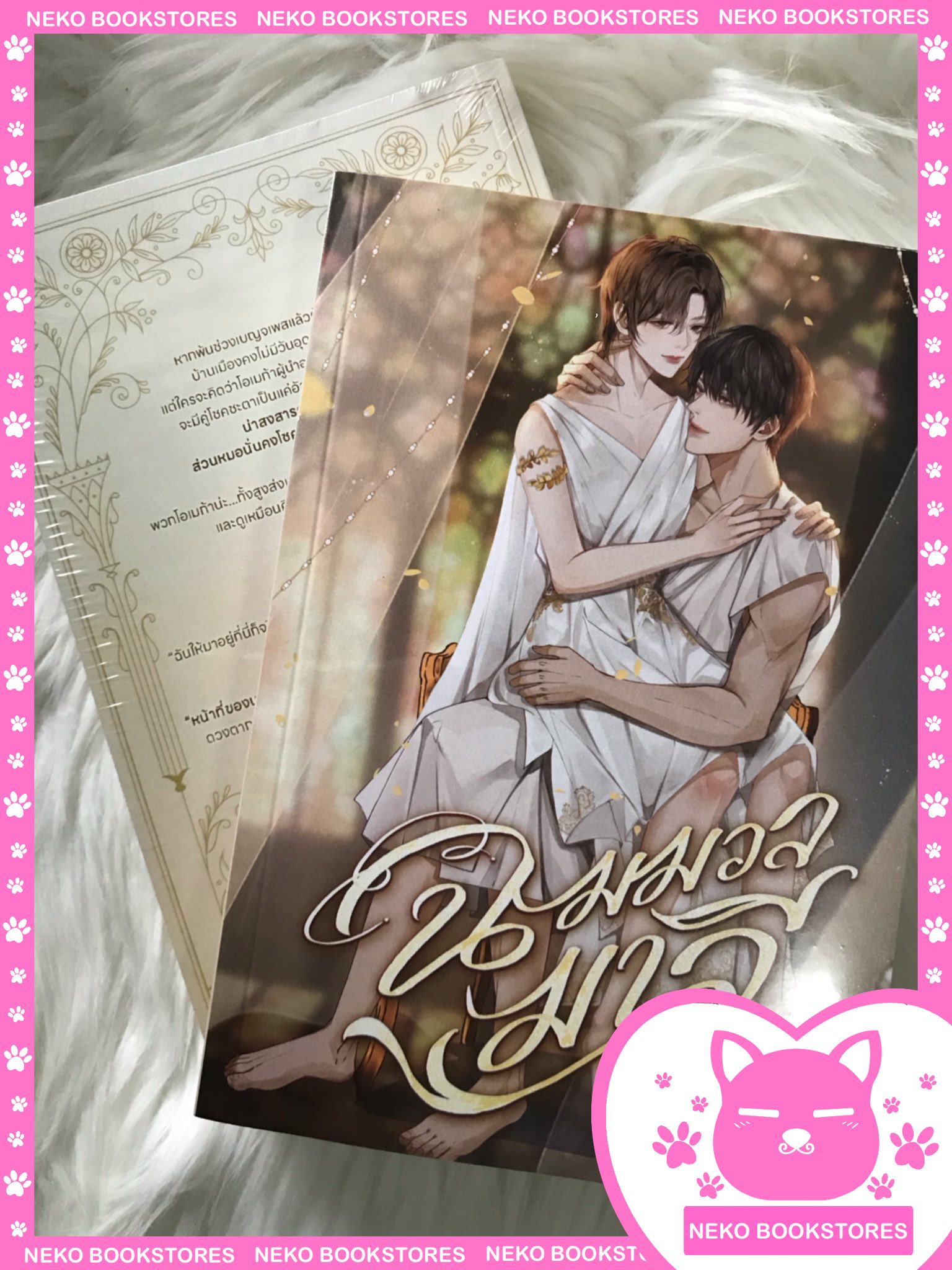 ฉมมวลมาลี (รอบจอง)