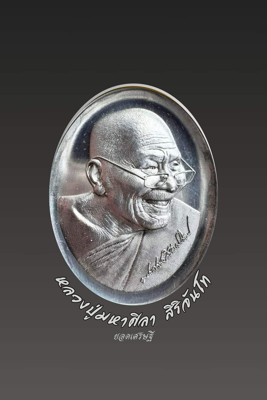 กฐิน67หลวงปู่ศิลา วัดพระธาตุหมื่นหิน