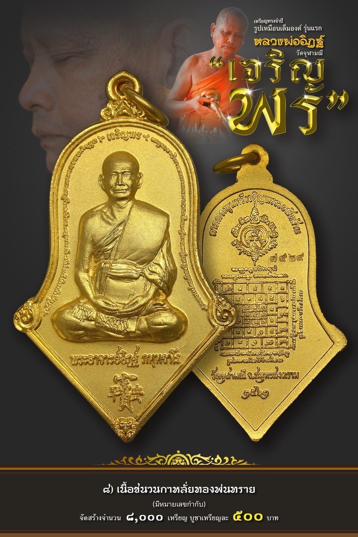 เหรียญรุ่น จำปีเจริญพร หลวงพ่ออิฏฐ์ วัดจุฬามณี