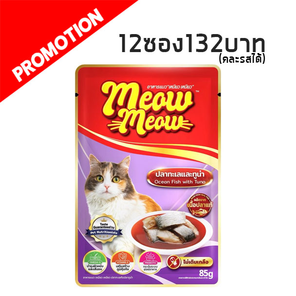 เหมียว เหมียว ปลาทะเลในเยลลี่ 85 g.