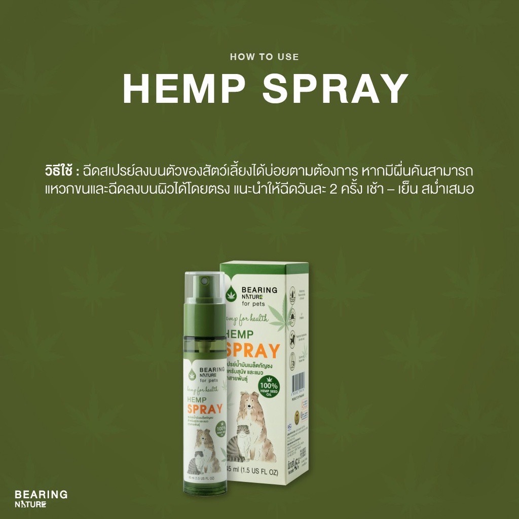 Bearing Nature สเปรย์น้ำมันเมล็ดกัญชง 45 มล.