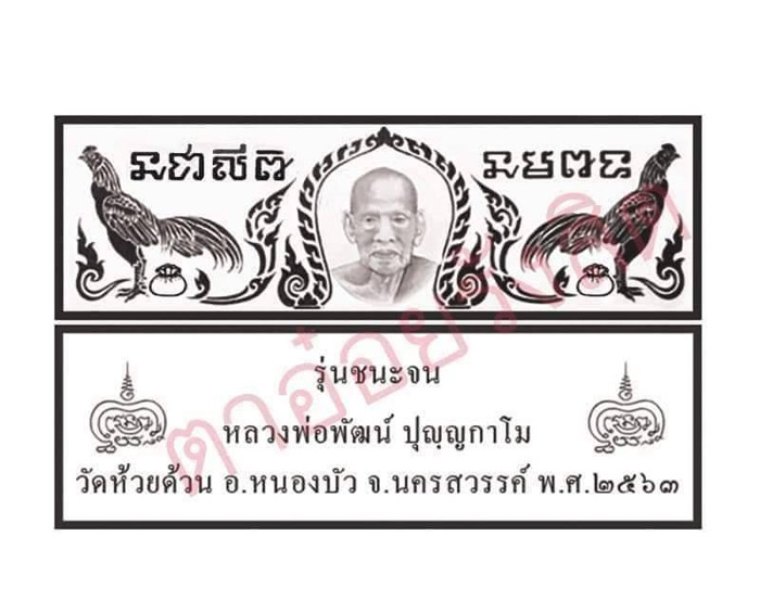 เลสหลวงพ่อพัฒน์ รุ่น ชนะจน ลุ้นเนื้อ เลสหนัก3บาท