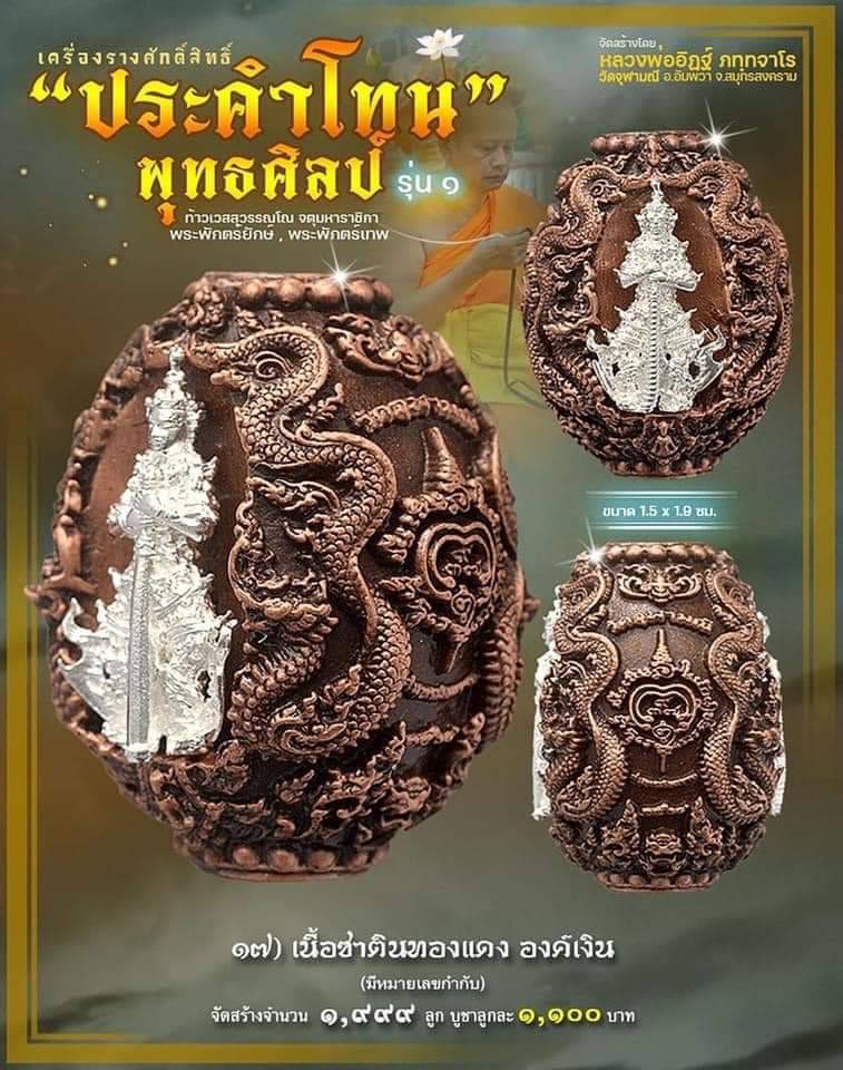 ประคำโทน 17.เนื้อชนวนอาบทอง ลงยาฉาก เขียว-แดง