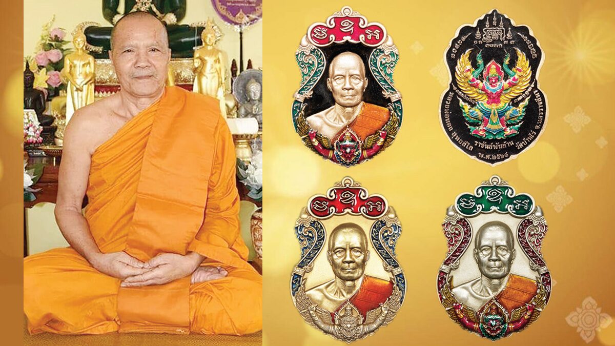 ราชันย์พันล้าน หลวงพ่อทอง วัดบ้านไร่