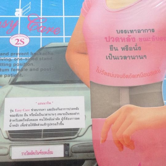 Support รัดเอว