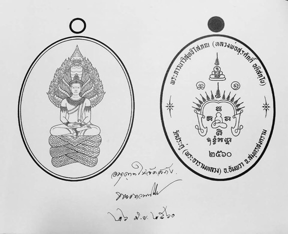 เหรียญนาคปรก รุ่นแรก เนื้อเงิน มีจาร หลวงพ่อพระมหาสุรศักดิ์ วัดประดู่ No.35