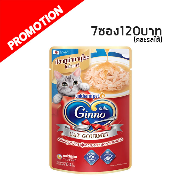 Ginno ปลาทูน่ามากุโระในน้ำเกรวี่ 60 กรัม
