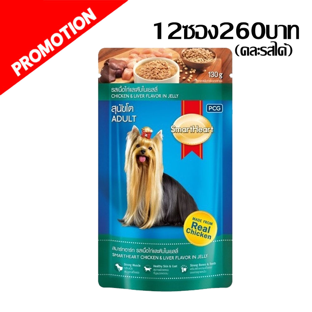 Smart Heart #2 รสเนื้อไก่และตับในเยลลี่ 130 g.