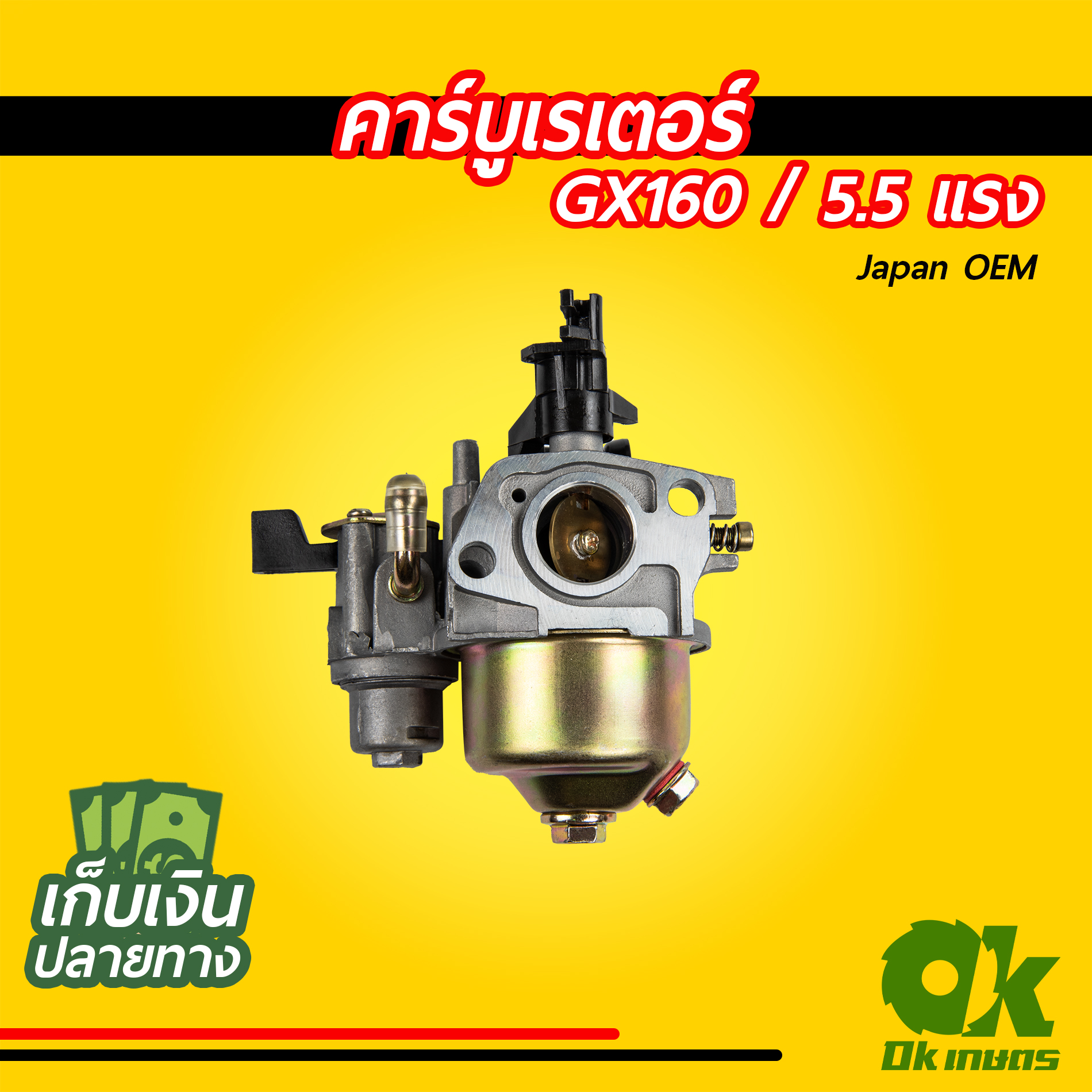 คาร์บูเรเตอร์ คาบู เครื่องยนต์อเนกประสงค์ GX160 5.5 แรง