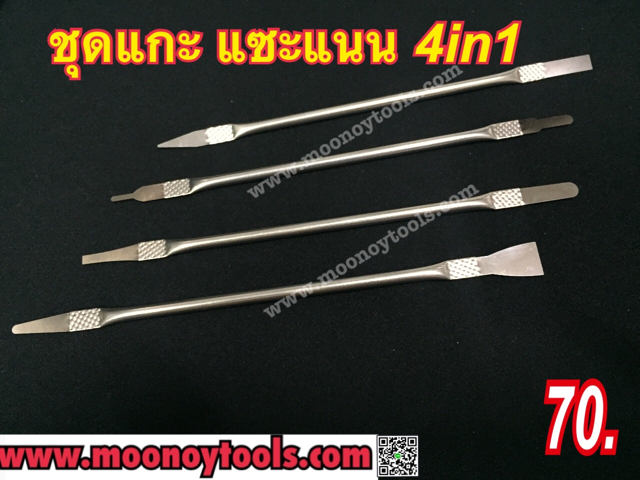 ชุดแกะ แซะแนน 4in1