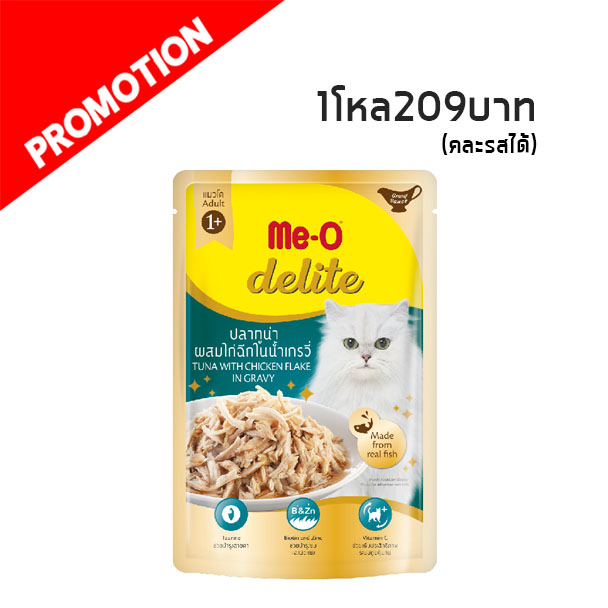 Me-o Delite ปลาทูน่าผสมไก่ฉีกในน้ำเกรวี่ 70 กรัม D11