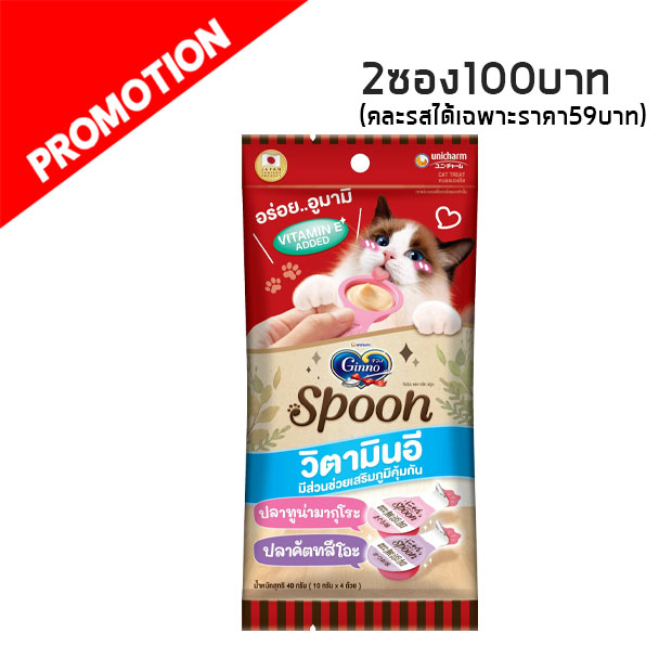BJC Ginno Spoon เสริมภูมิคุ้มกัน รสปลาทูน่ามากุโระและปลาคัตทสึโอะ 4 ถ้วย 40 กรัม