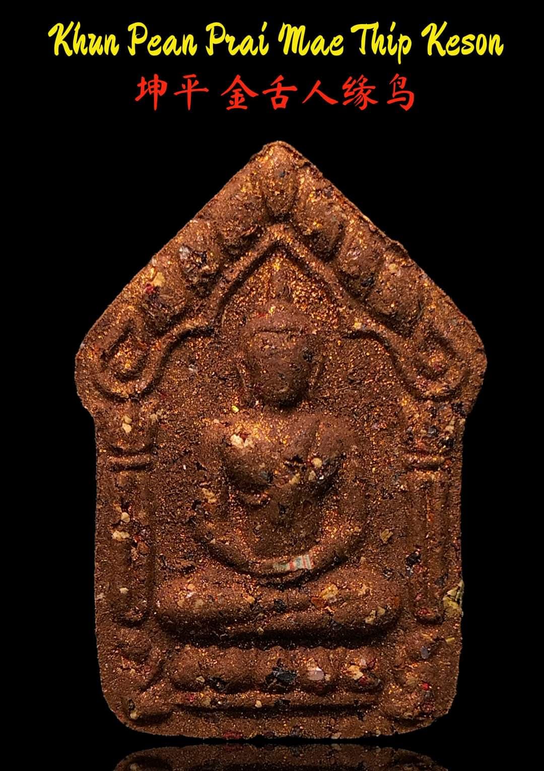 ขุนแผนพรายแม่ทิพย์เกสร พระอาจารย์ป๋อง วัดสมานมิตร(ยกลัง)