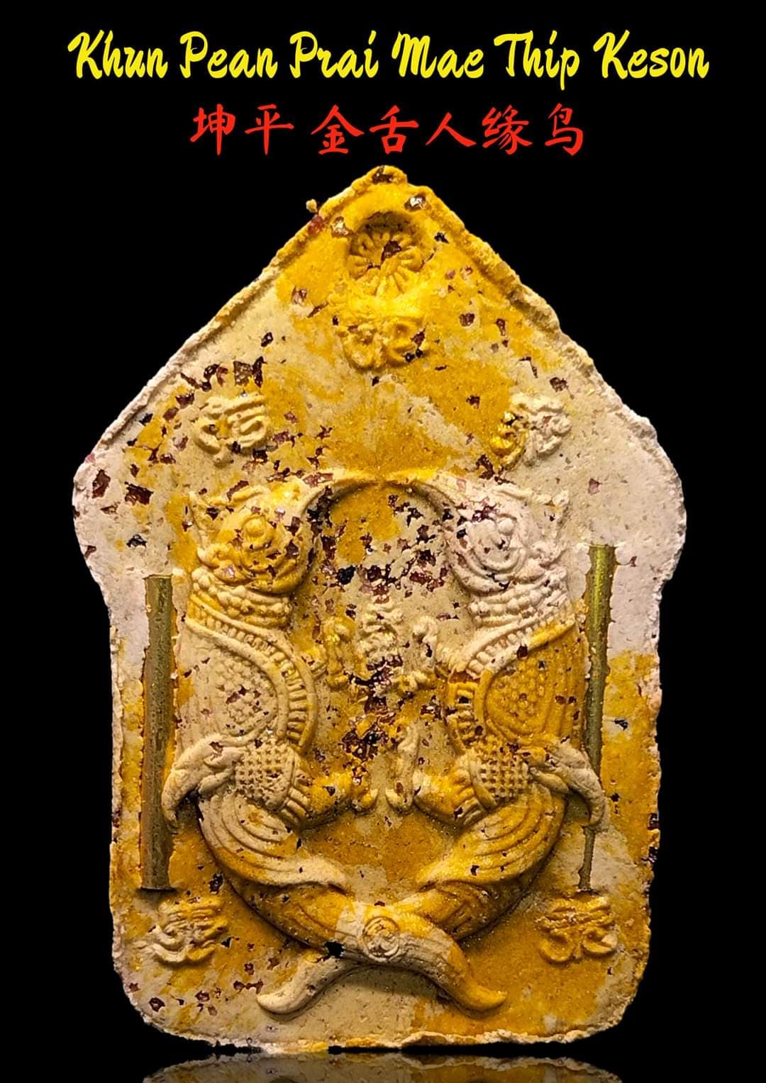 ขุนแผนพรายแม่ทิพย์เกสร พระอาจารย์ป๋อง วัดสมานมิตร(ยกลัง)