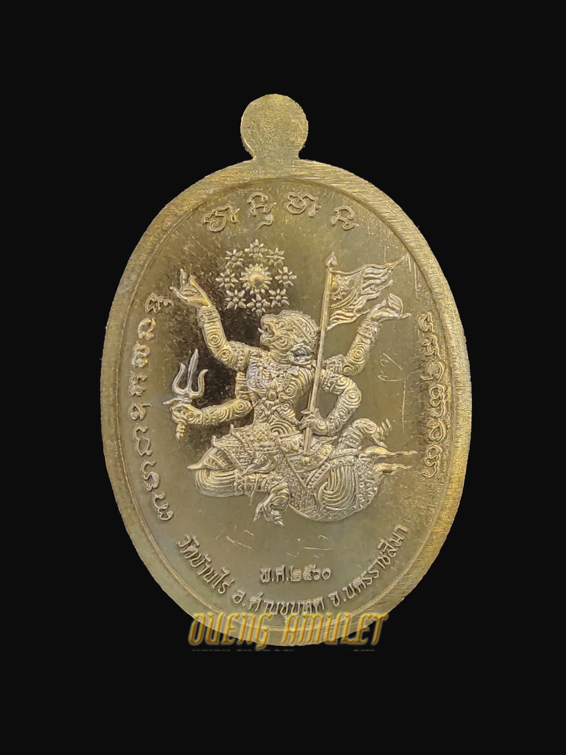 เหรียญมนต์พระกาฬ หลวงพ่อทอง วัดบ้านไร่