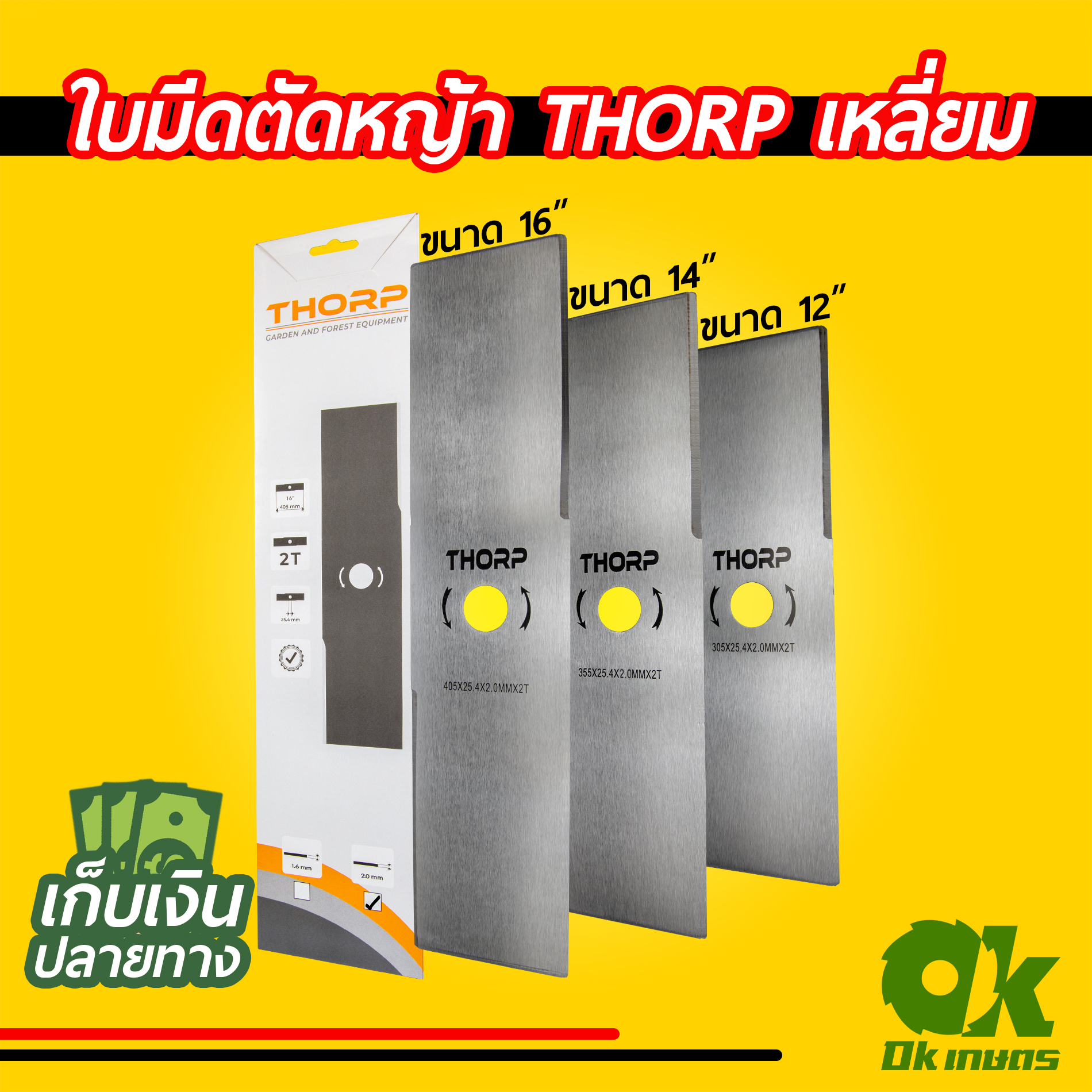 ใบมีดตัดหญ้า ใบมีดตรง เครื่องตัดหญ้า THORP ใบมีดสี่เหลี่ยม