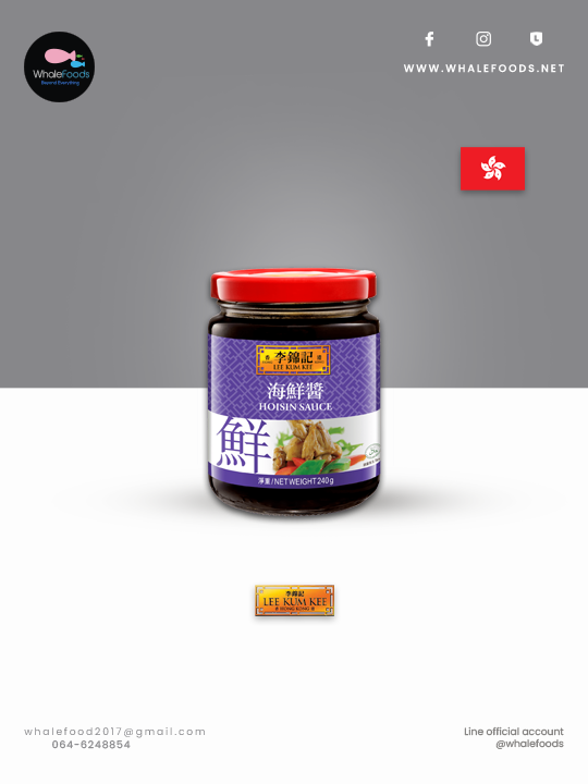 LeeKumKee Hoisin Sauce ลีกุมกี่ฮอยซินซอส ขนาดครัวเรือน