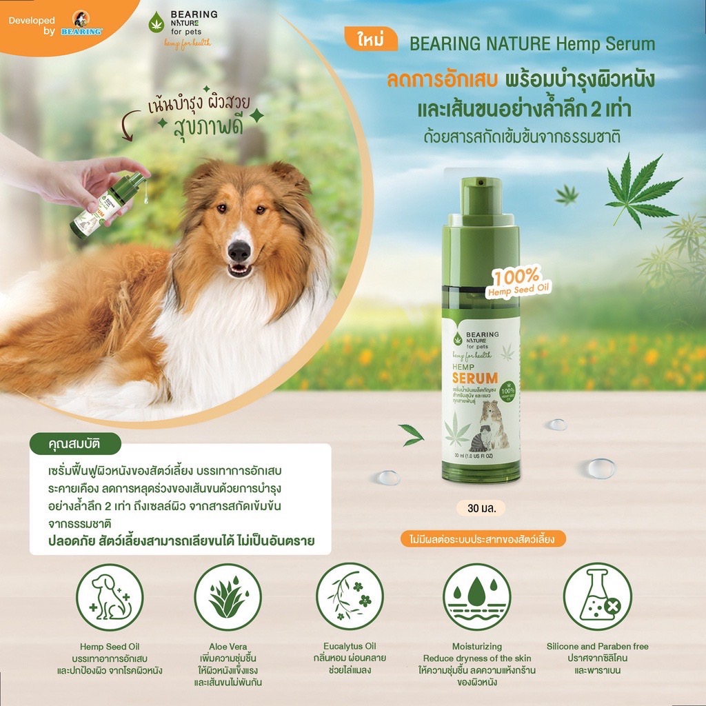 Bearing Nature เซรั่มน้ำมันเมล็ดกัญชง 30 มล.