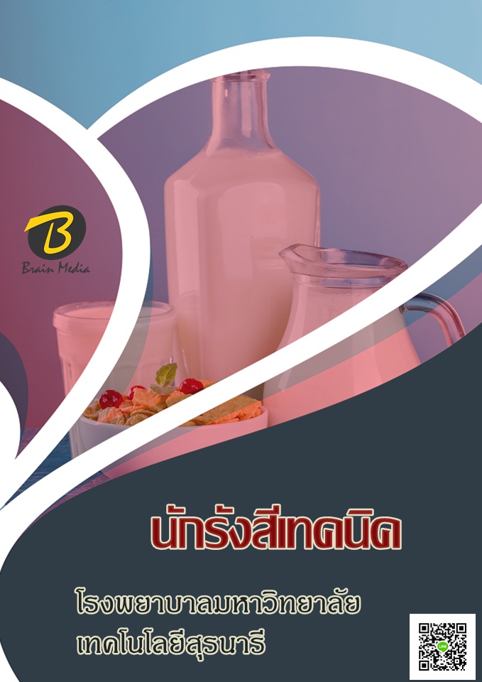 โหลดแนวข้อสอบ นักรังสีเทคนิค โรงพยาบาลมหาวิทยาลัยเทคโนโลยีสุรนารี