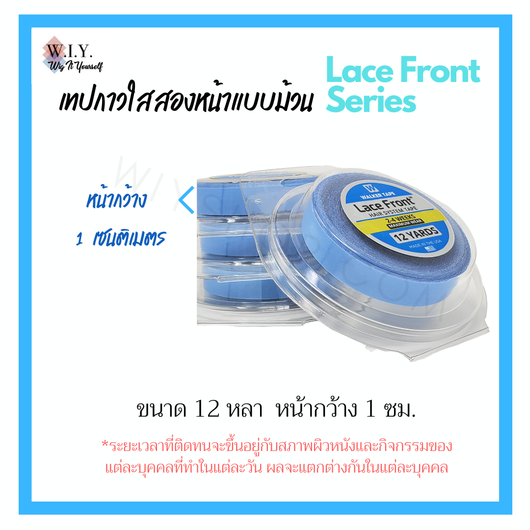 เทปฟ้าติดวิกตาข่าย Lace Front Tape