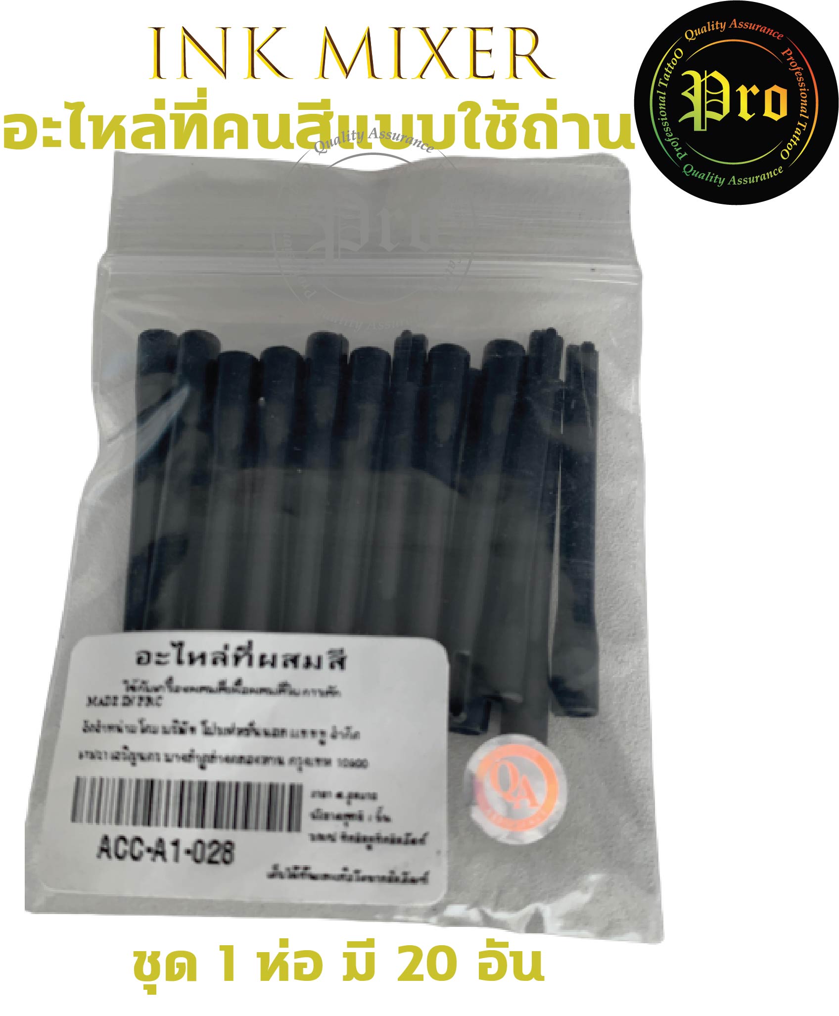 Professional Tattoo อะไหล่ที่คนสี Ink Mixer ชุดอะไหล่ที่คนสี20ชิ้น