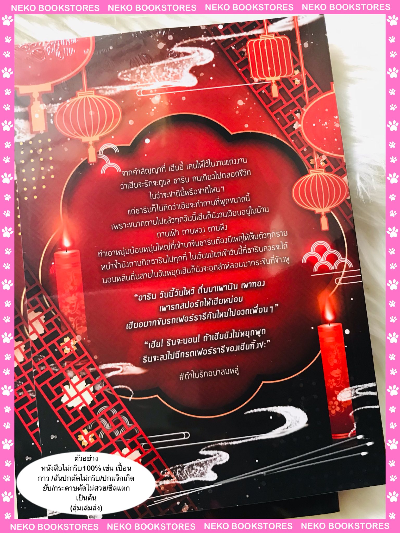 注意! ถ้าไม่รักอย่าลบหลู่ (รอบจอง)