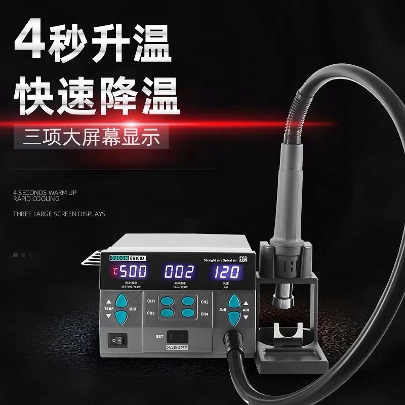 Hot Air SUGOH861DX เครื่องเป่าลมร้อน รุ่นใหม่ แข็งแรง ทนทานใช้งานง่าย (เครื่องมือช่างซ่อมมือถือ)