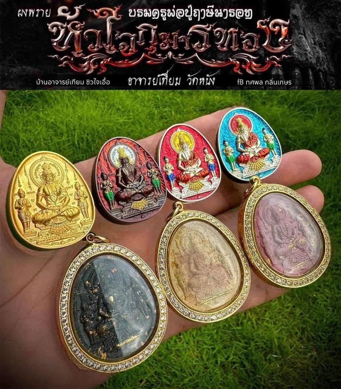 เปิดจอง พระผงบรมครูพ่อปู่ฤาษีนารอทหัวใจกุมารทอง ปลุกเสก 9/8/68